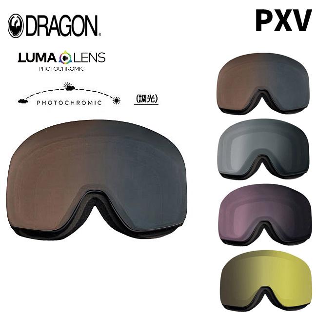 ドラゴン（DRAGON） スペアーレンズ ゴーグル DRAGON PXV LUMA