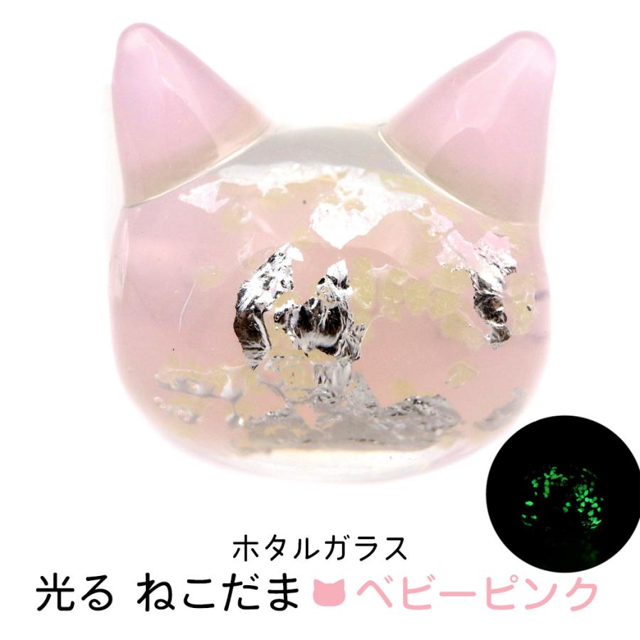 GOLD STONE ホタルガラス ねこ ビーズ 1粒 ベビーピンク 光る 蓄光