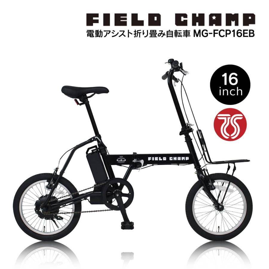 ミムゴ FIELD CHAMP 電動アシスト 自転車 折りたたみ 折り畳み 折畳