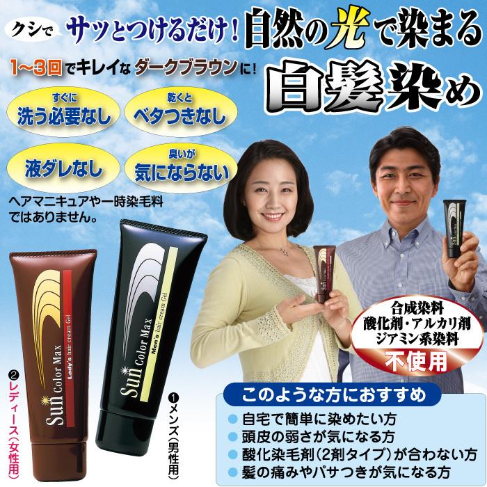 光で染まる白髪染め サンカラーマックス 75g ノンジアミン ヘアカラー