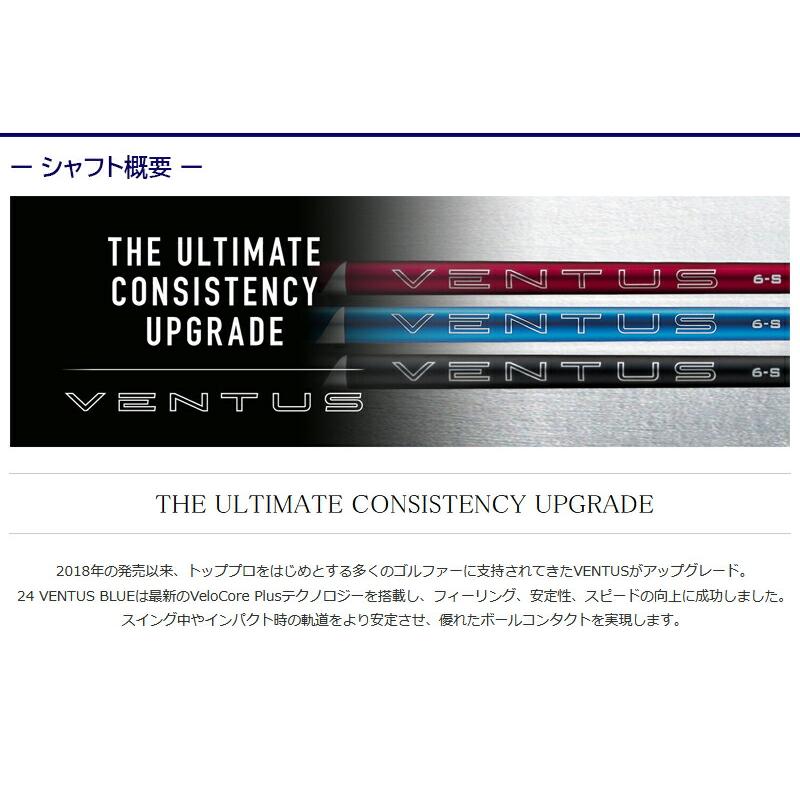 フジクラ 24ベンタスレッド 24 VENTUS RED 日本仕様 キャロウェイ