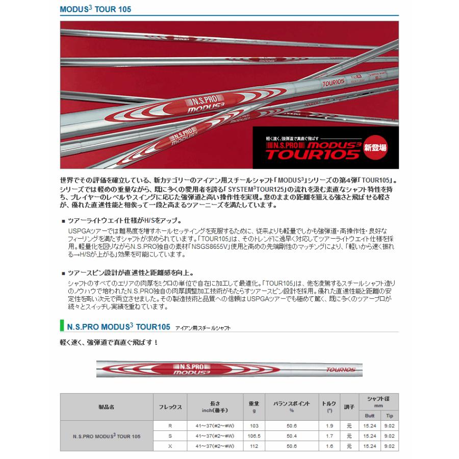 日本シャフト シャフト アイアン用 N.S.Pro モーダス3 ツアー 105