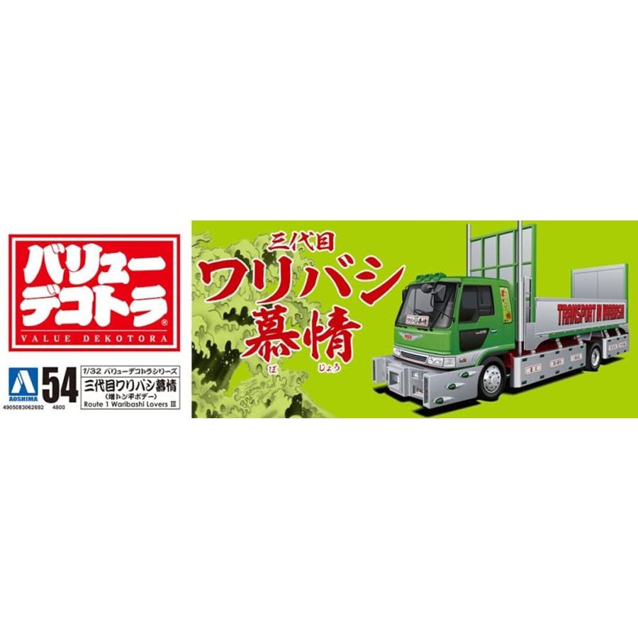 青島文化教材社 1/32 バリューデコトラシリーズ No.54 三代目ワリバシ