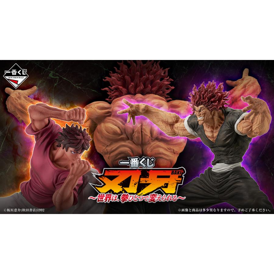BANPRESTO（バンプレスト） 一番くじ 刃牙〜世界は、拳ひとつで変え