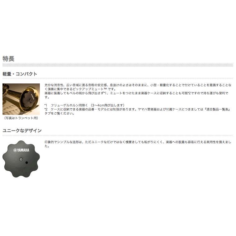 YAMAHA（ヤマハ） YAMAHA PM7X ピックアップミュートトランペット
