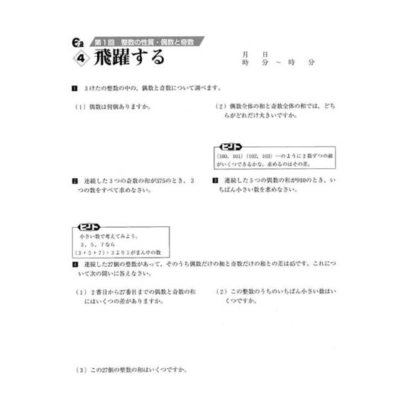 成長する思考力GTシリーズ算数6級 小学高学年レベル 考える力 図形