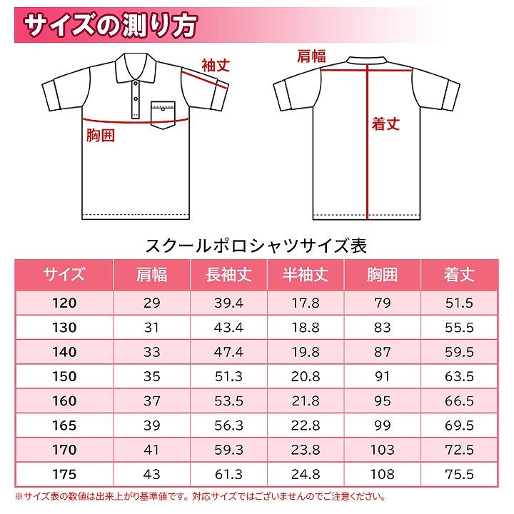 ポロシャツ スクールポロシャツ 半袖 白 120〜150 学販ブランド 小学生