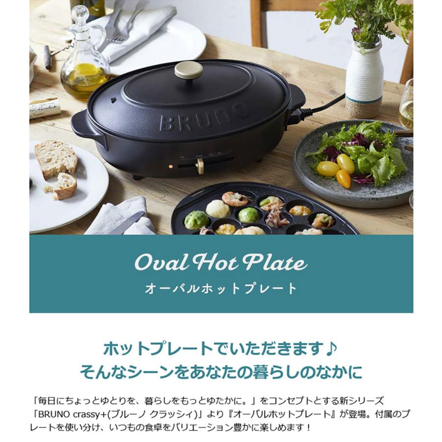 BRUNO（ブルーノ） 正規品1年保証 クラッシィ ホットプレート BRUNO