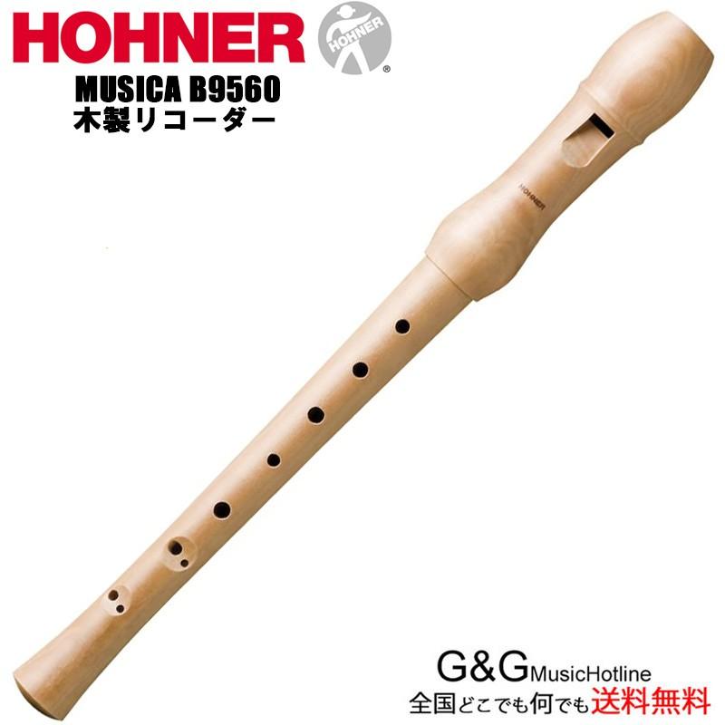 HOHNER MUSICA B9560 木製ソプラノリコーダー バロックタイプ : G&G
