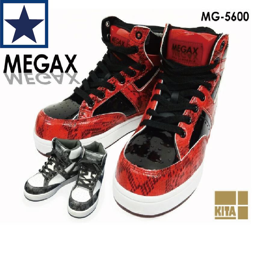 安全靴 メガックス MG-5600 喜多 ハイカット セーフティスニーカー 4E