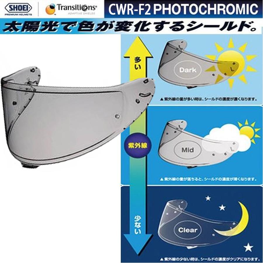 SHOEI SHOEI CWR-F2 フォトクロミックシールド 調光 フルフェイス用 Z8