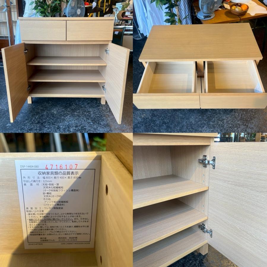 無印良品（MUJI） オーク材 キャビネット 食器棚 レンジボード 収納棚