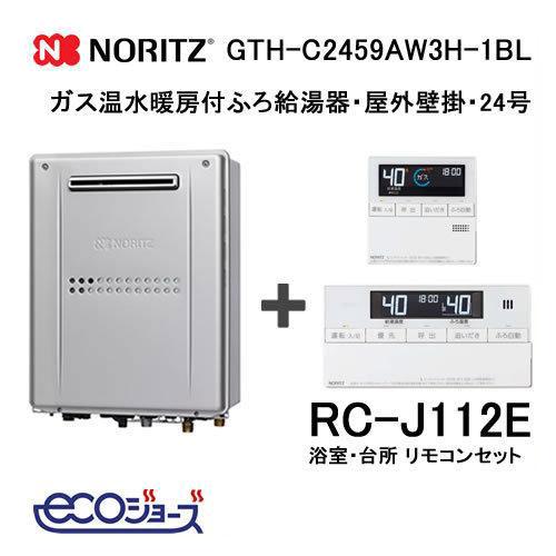 ノーリツ（NORITZ） ガス給湯器 24号 エコジョーズ フルオート GTH