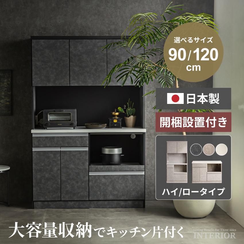 キッチンボード 食器棚 カウンター 120 90 大理石調 ワイドタイプ