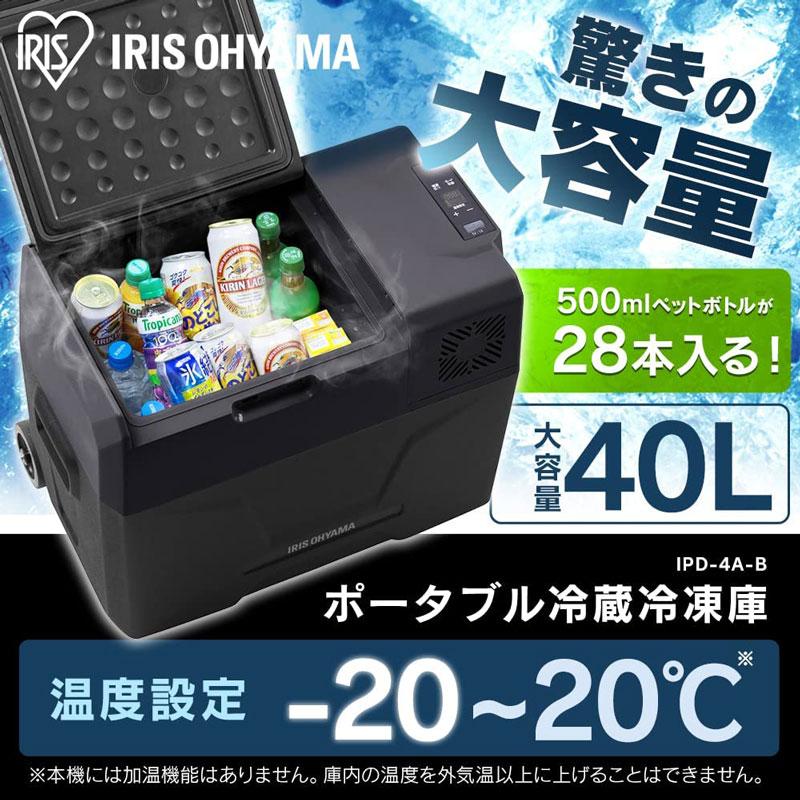 IRIS OHYAMA（アイリスオーヤマ） ポータブル 冷蔵 冷凍庫 40L