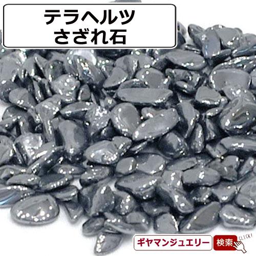 さざれ石 浄化 天然石 テラヘルツ鉱石 約20g A 小-中粒 : Giyaman