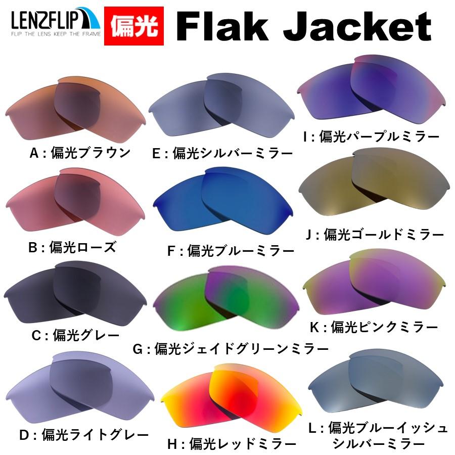 Flak オークリー フラックジャケット 交換 レンズ 偏光 スポーツ