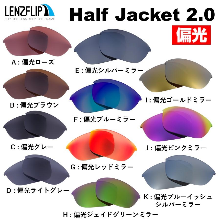 Half Jacket オークリー ハーフジャケット 2.0 スタンダード用