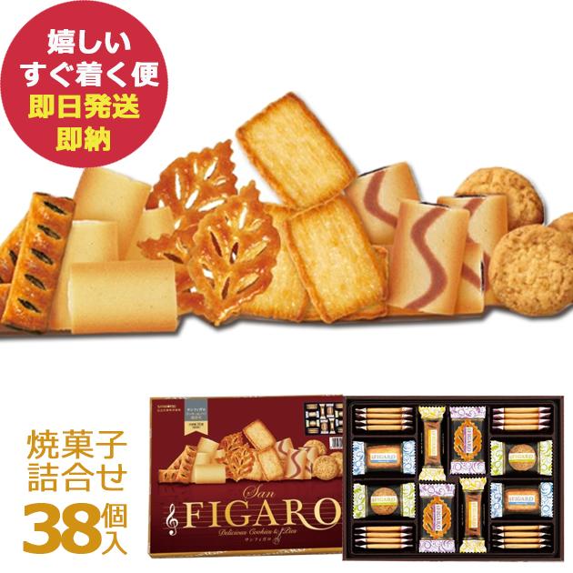 三立製菓 サンフィガロ 38個 41697 クッキー＆パイ詰合せ 洋菓子 焼