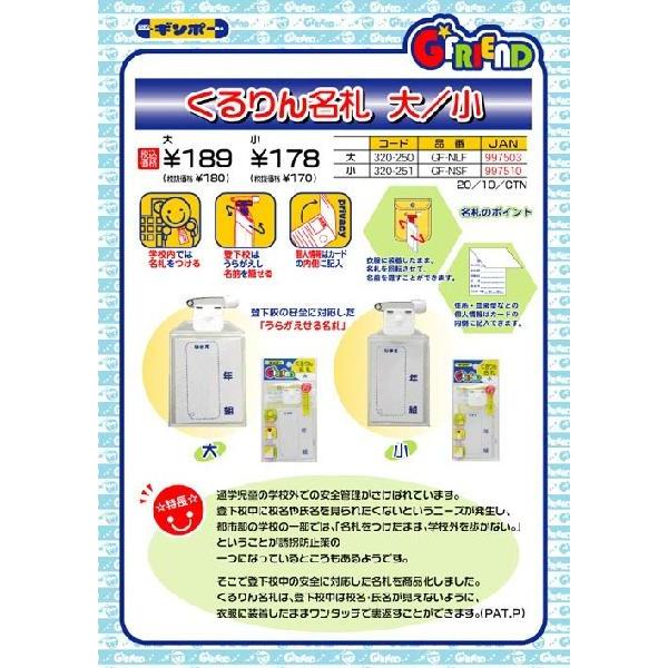 ギンポー 【公式直営店】いざというとき名前を隠せる くるりん名札 大