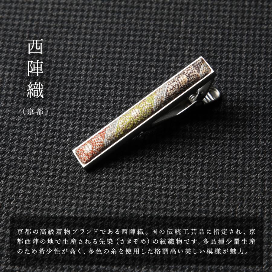 ネクタイピン 名入れ これいい和 日本の織物 日本製 おしゃれ ギフト