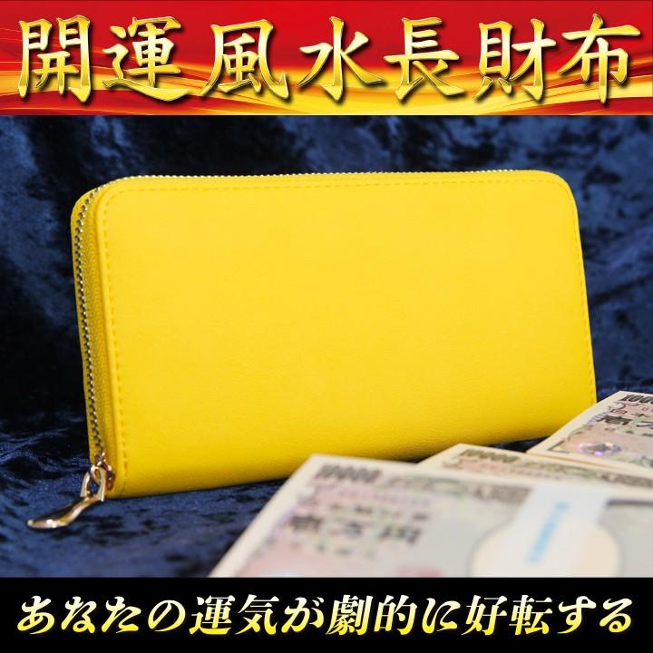 開運風水長財布（黄色） : GINZA一丁目開運堂 - 通販 - Yahoo!ショッピング