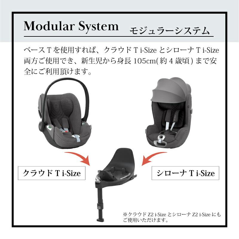 サイベックス（CYBEX） ベースT シローナSIRONA Ti-Size対応 クラウド
