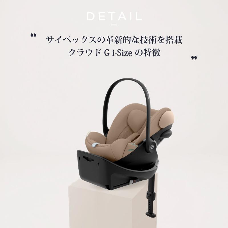 サイベックス（CYBEX） クラウド G i-Size + ベースG セット cybex