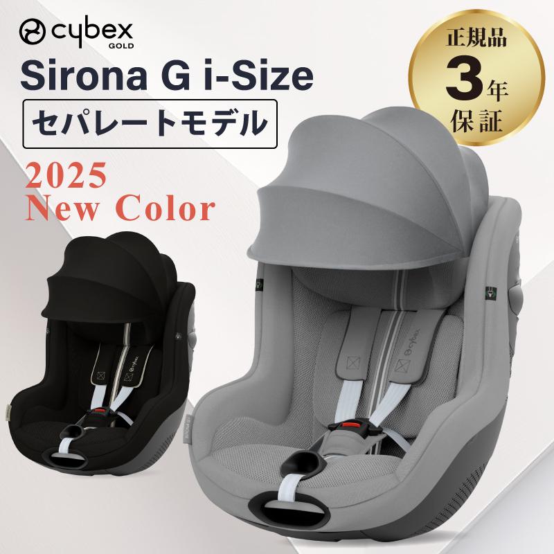 サイベックス（CYBEX） シローナ G i-Size セパレートモデル 2025