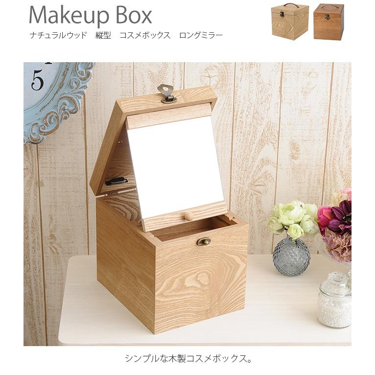 木製 メイクボックス コスメティック 鏡 北欧 ナチュラルウッド 縦型