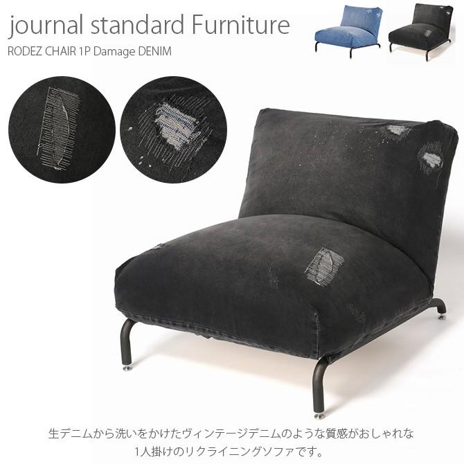 journal standard Furniture（ジャーナル スタンダード ファニチャー