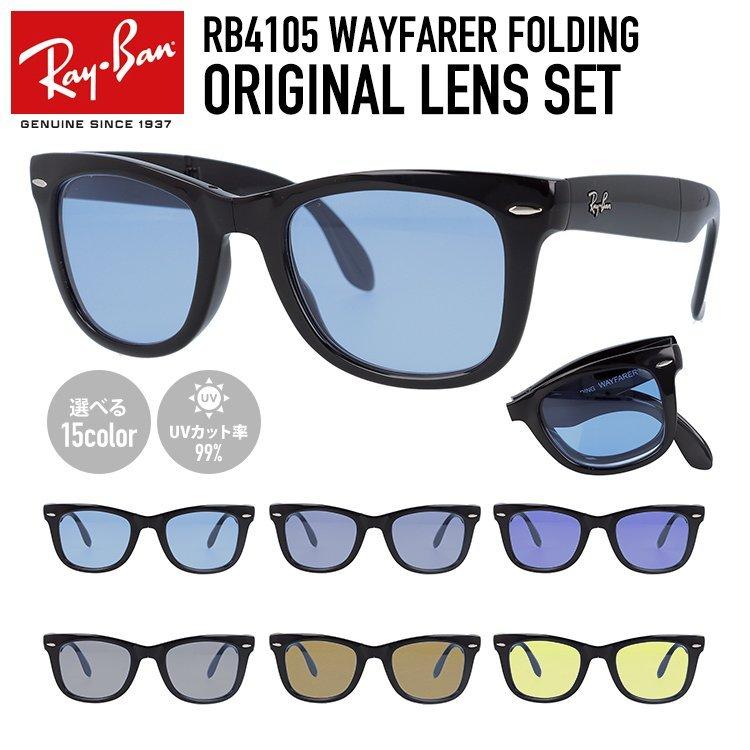 Ray-Ban（レイバン） サングラス ウェイファーラー フォールディング