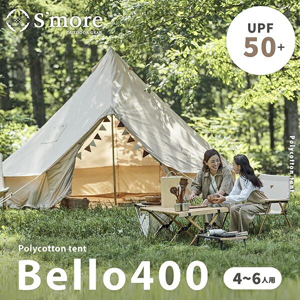 S'more スモア Bello 400 テント ベロ 400 SMOrsT001a400beg ワン