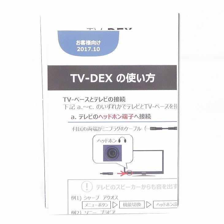 WIDEX（ワイデックス） 補聴器用テレビ接続機器 TV-DEX テレビデックス