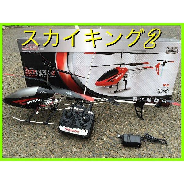 ラジコン ヘリコプター ジャイロ搭載 大型 RC SKYKING2（スカイキング
