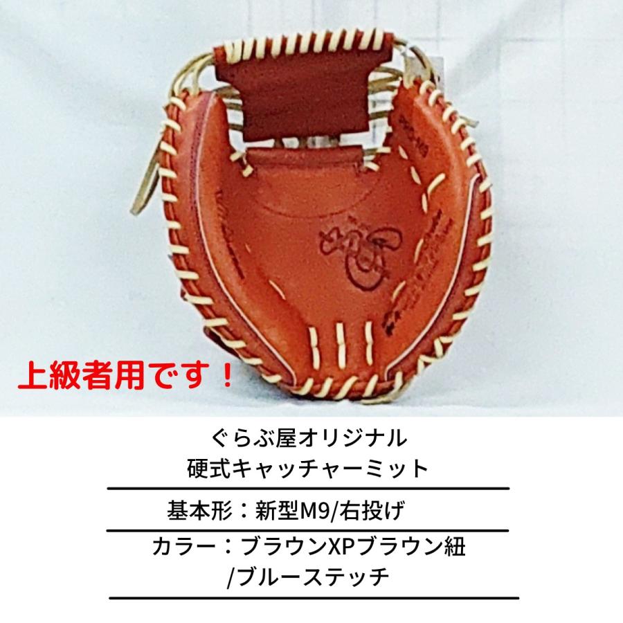 ハタケヤマ（HATAKEYAMA） ぐらぶ屋オリジナル 硬式キャッチャーミット
