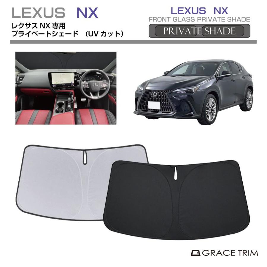 サンシェード LEXUS レクサスNX NX系 車種専用 プライベートシェード