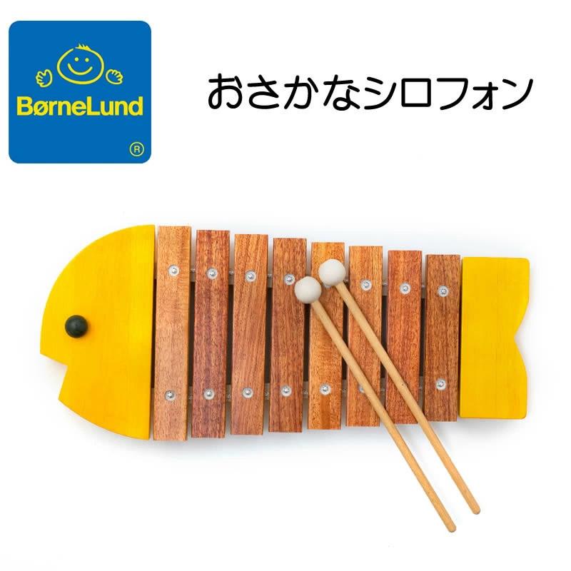 ボーネルンド（Bornelund） おまけ付き！ボーネルンド さかな