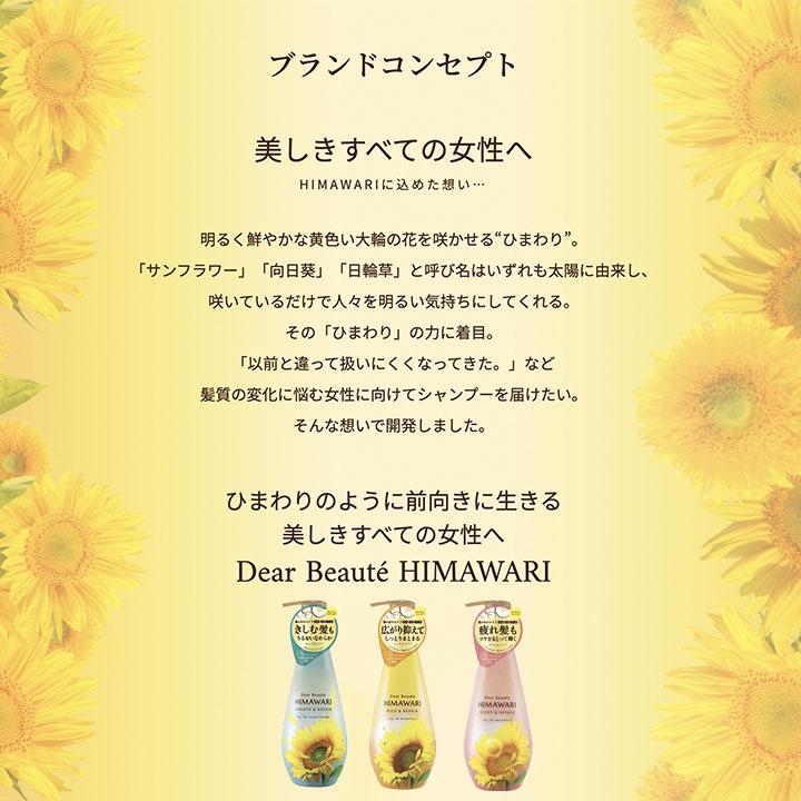 HIMAWARI ひまわり オイルインシャンプー リッチ＆リペア 詰替用 400ml