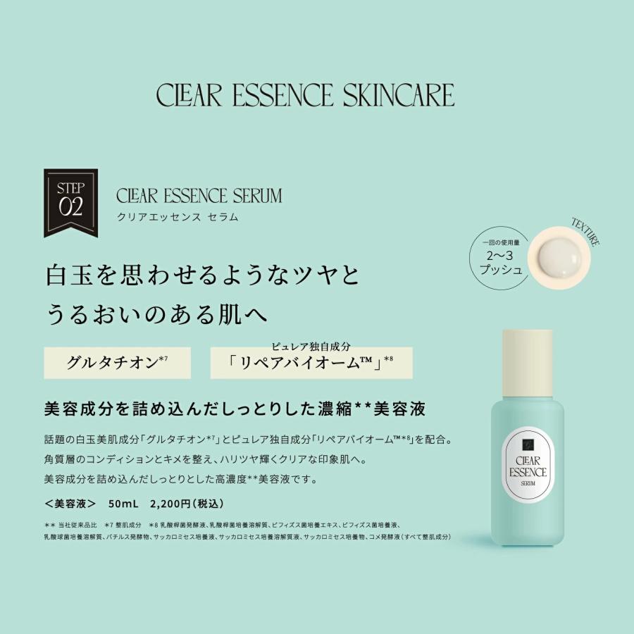 ピュレア クリアエッセンス 3点セット トナー セラム クリーム 化粧水