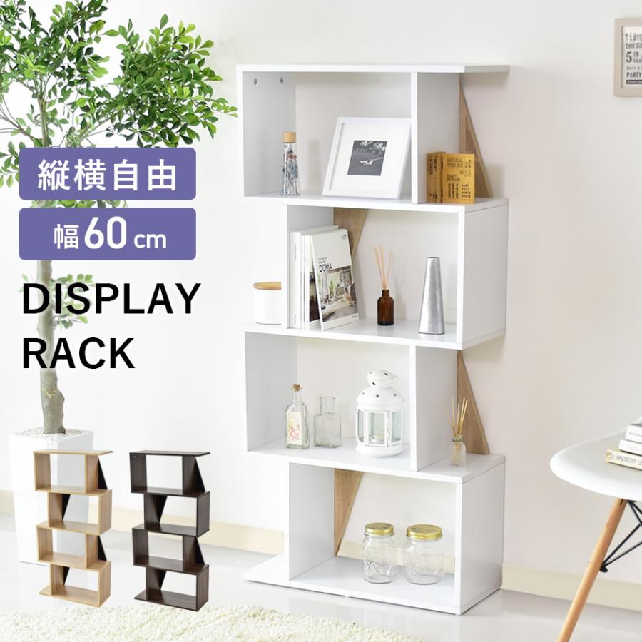 DORIS（ドリス） ディスプレイラック 白 おしゃれ 本棚 幅60 収納棚