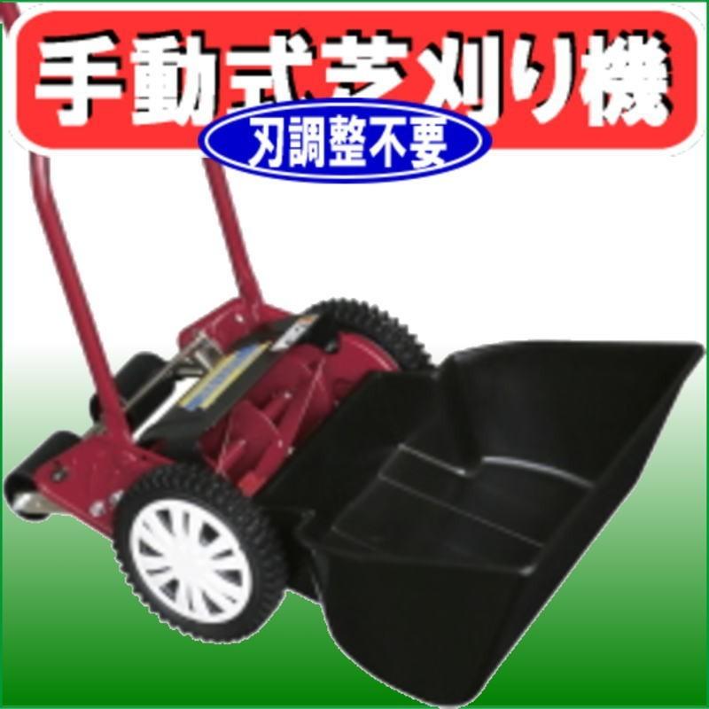 手動式芝刈り機 ナイスバーディーモアーDX GSB-2000NDX」キンボシ