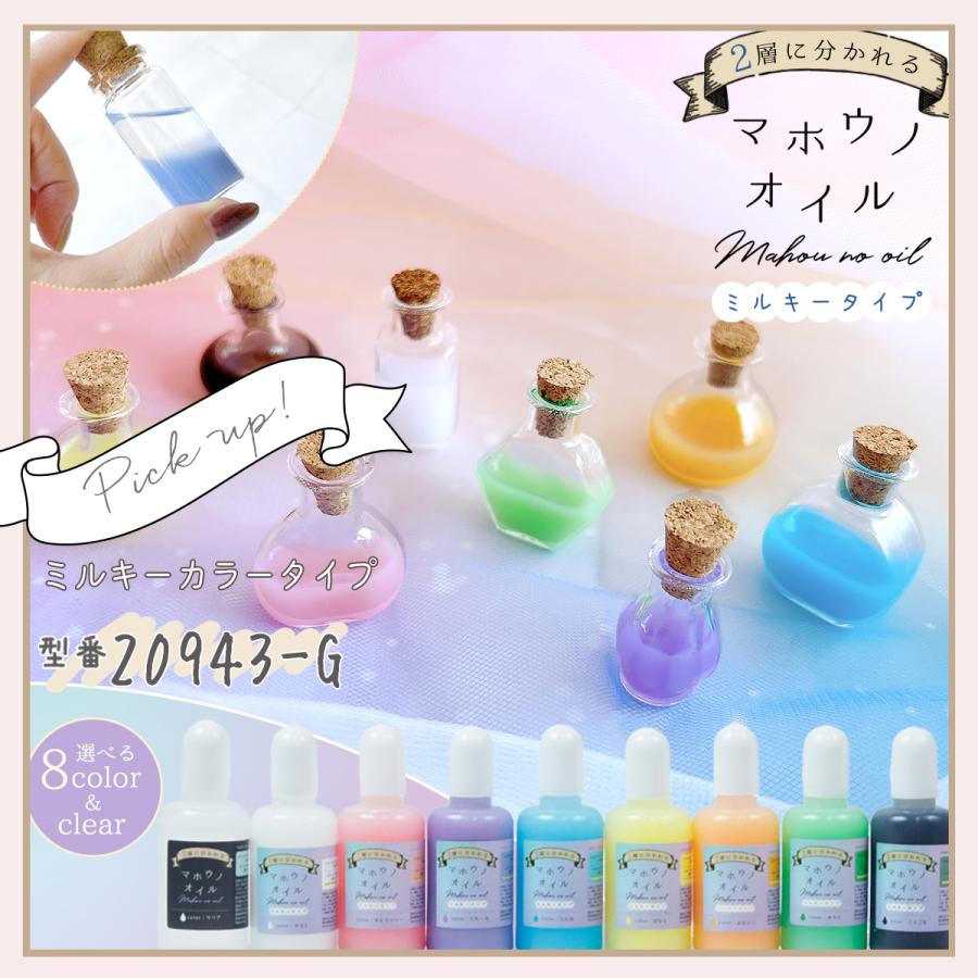 隠れ工房GreenOcean ☆手芸用オイル マホウノオイル 透明カラータイプ
