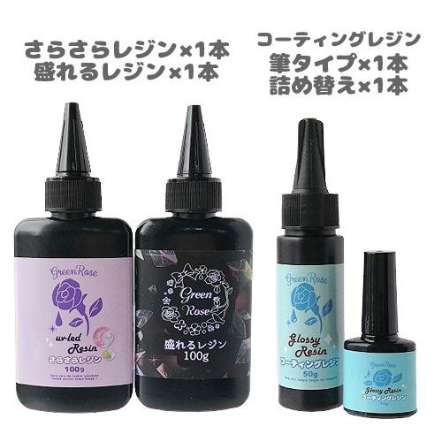 おまけ付き レジン液 2液性 モチモチ コーティング 着色剤 11点セット