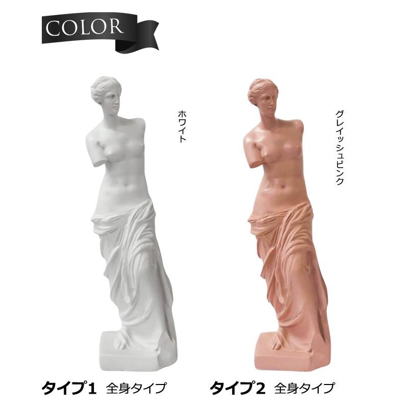 石膏像 風 デッサン オブジェ ミロのヴィーナス 石膏 レプリカ像 小型