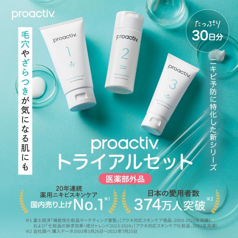 プロアクティブ＋ 【特別セット】薬用トライアルキット+スキンケア