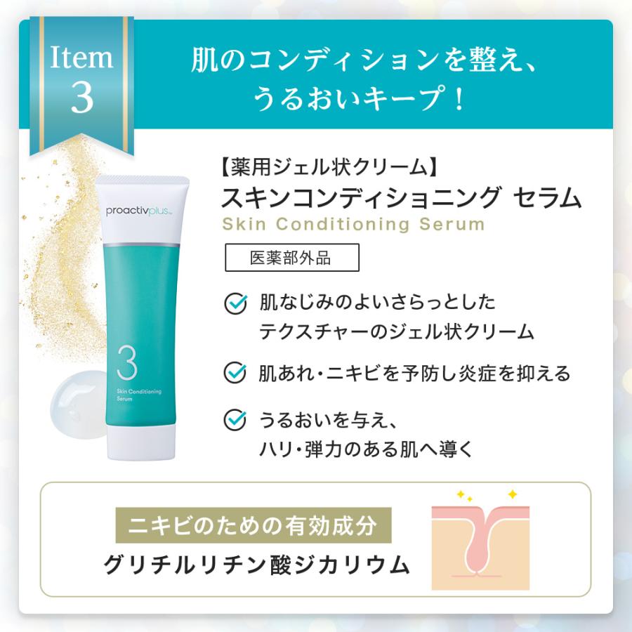 プロアクティブ＋ 数量限定 51%OFF スペシャル6点セット ニキビケア
