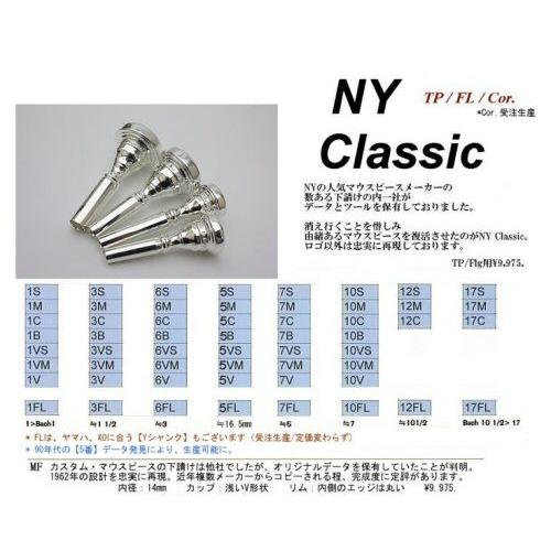 NY Classic（ニューヨーククラシック） トランペットマウスピース MF