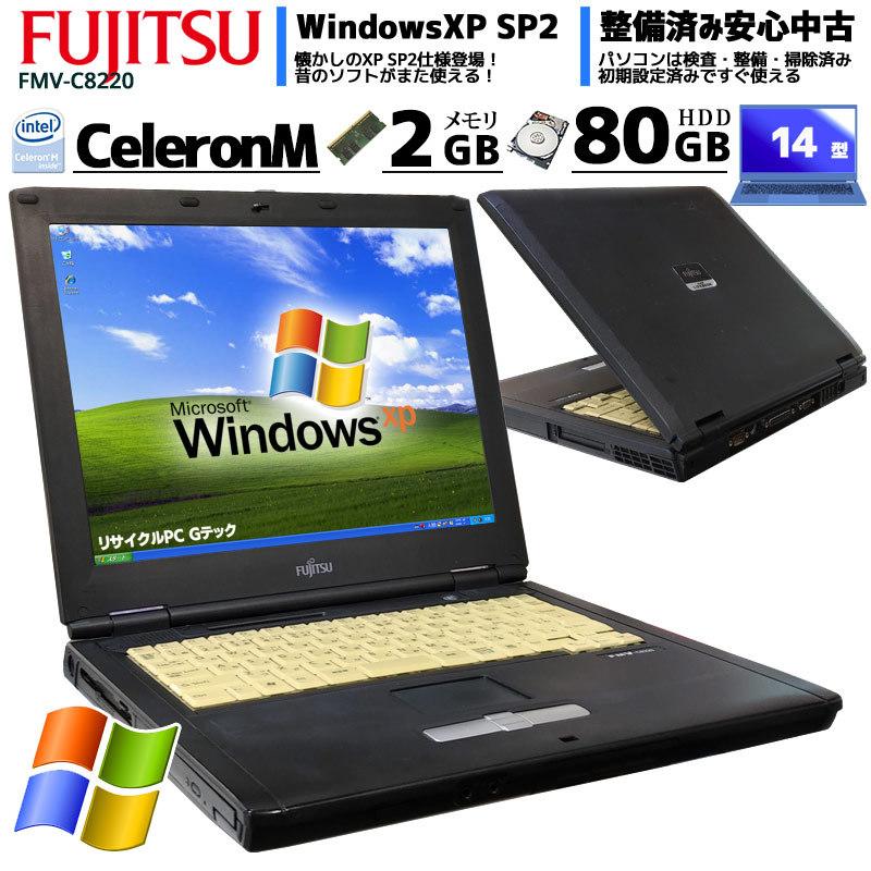LIFEBOOK [Windows XP SP2] 中古ノートパソコン 富士通 FMV-C8220