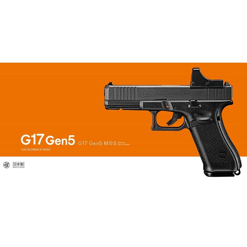 東京マルイ ガスブローバック グロック17 Gen5 東京マルイ ガスブロー